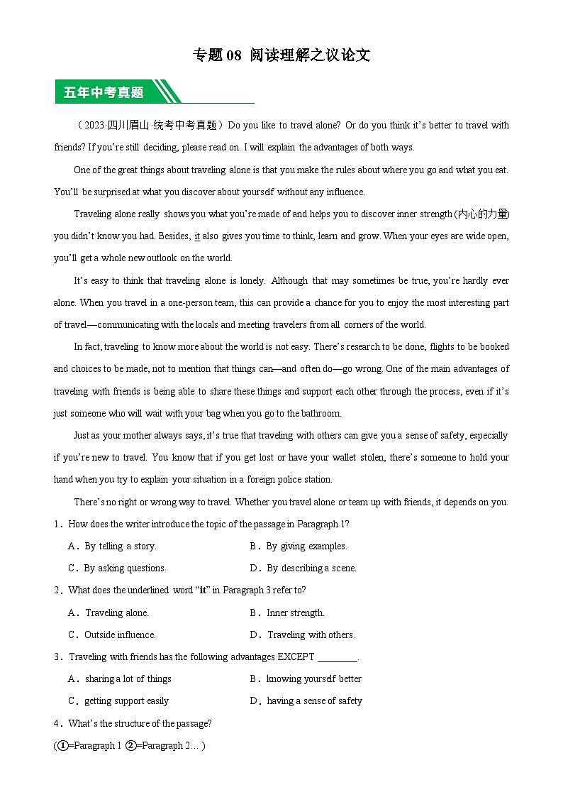 专题08 阅读理解之议论文：5年（2019-2023）中考1年模拟英语真题分项汇编（全国通用）（解析版）-A4第1页