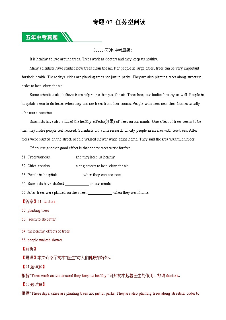 专题07 任务型阅读：5年（2019-2023）中考1年模拟英语真题分项汇编（天津专用）（解析版）-A4第1页