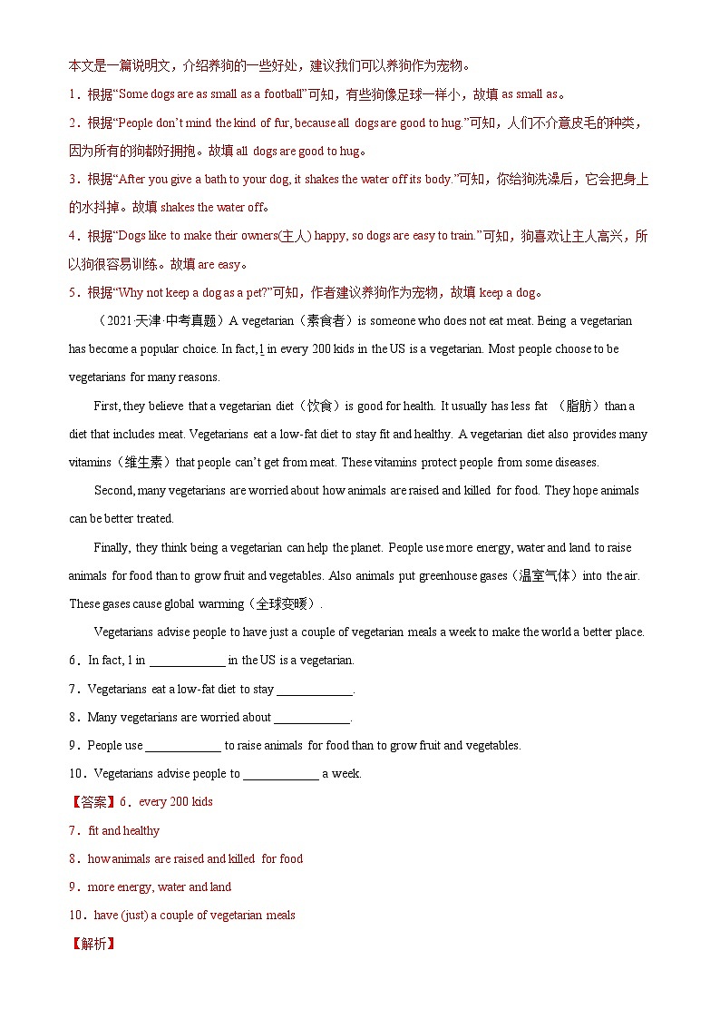 专题07 任务型阅读：5年（2019-2023）中考1年模拟英语真题分项汇编（天津专用）（解析版）-A4第3页