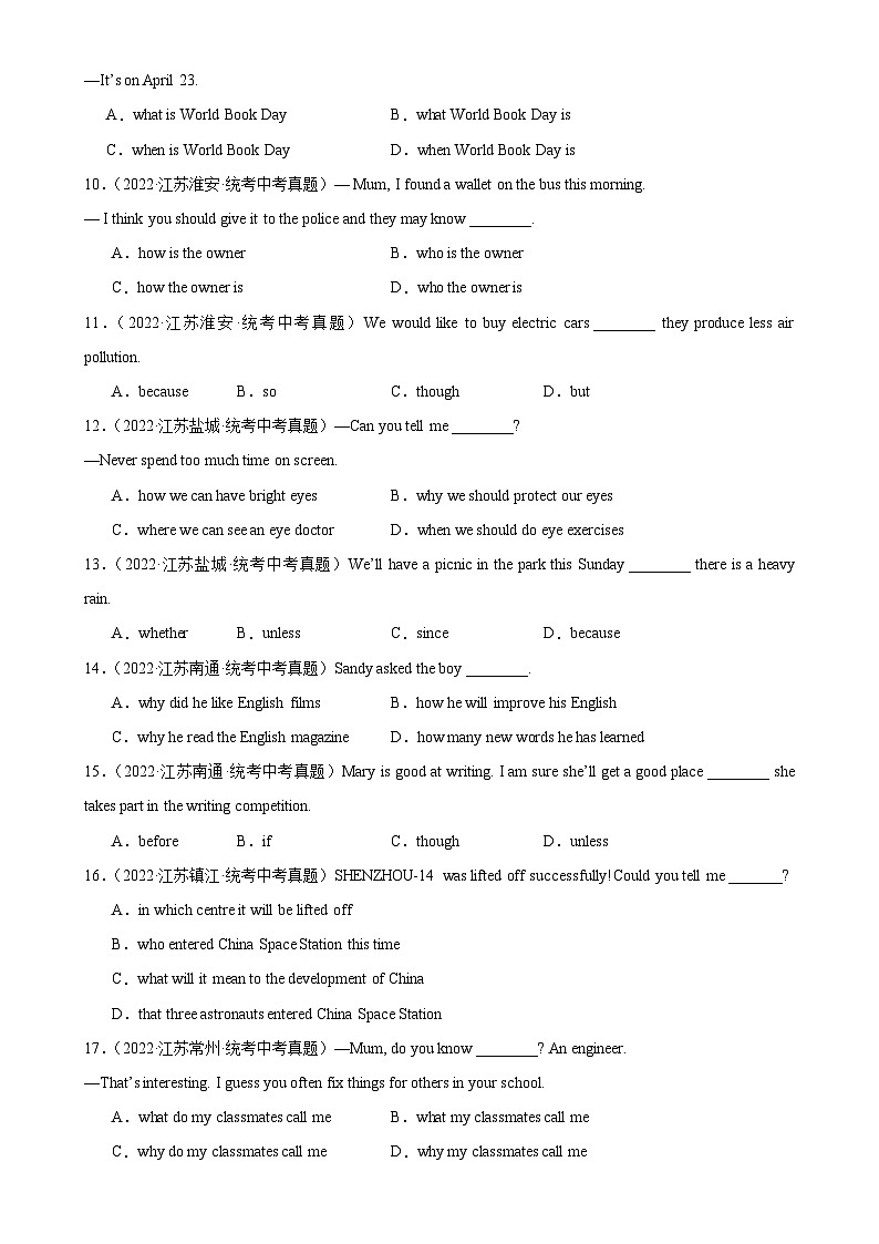 专题04 宾语从句、定语从句、状语从句：三年（2021-2023）中考英语真题分项汇编（江苏专用）（原卷版）-A4第2页