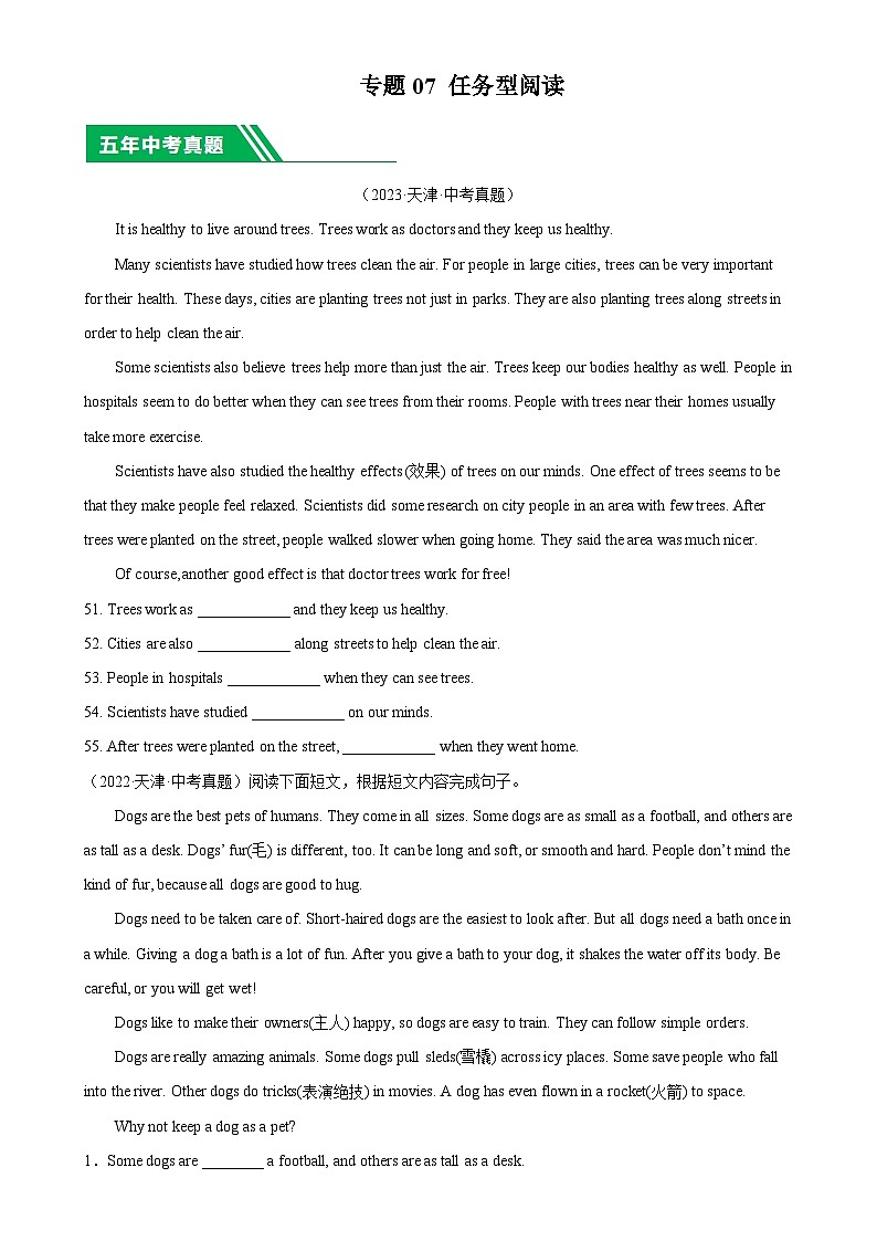 专题07 任务型阅读：5年（2019-2023）中考1年模拟英语真题分项汇编（天津专用）（原卷版）-A4第1页
