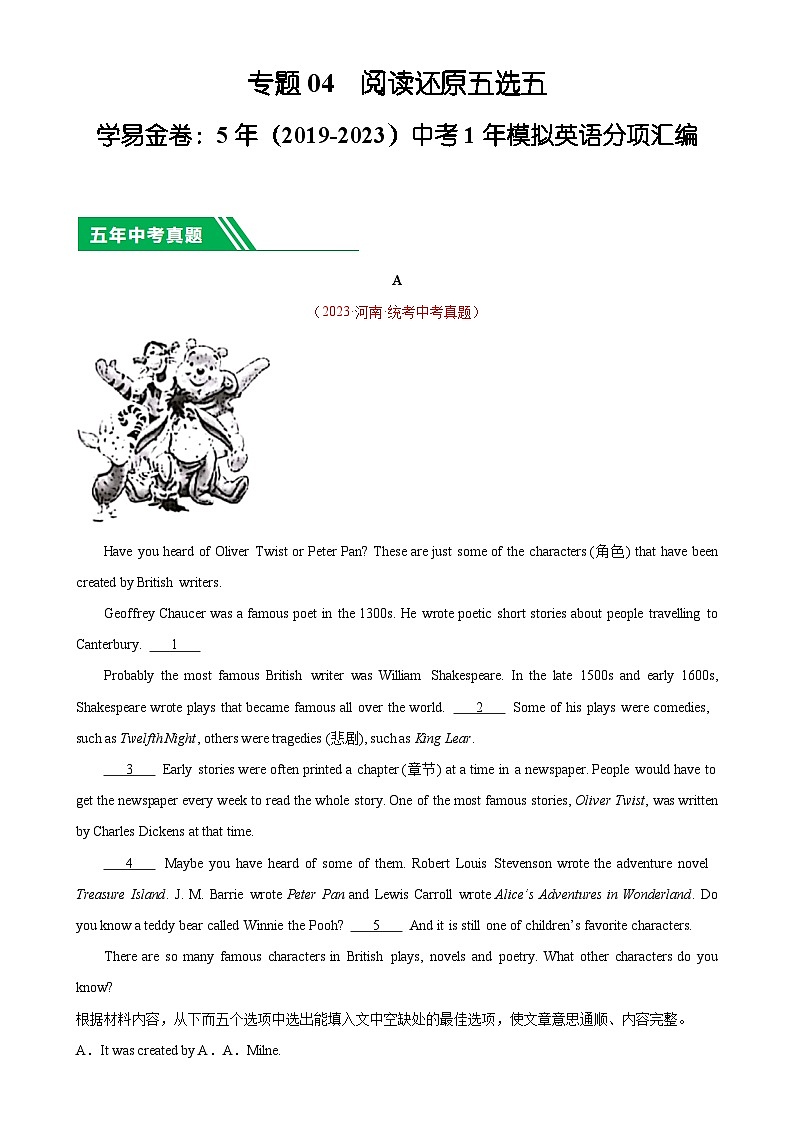 专题04 阅读还原五选五：5年（2019-2023）中考1年模拟英语真题分项汇编（河南专用）（原卷版）-A4第1页