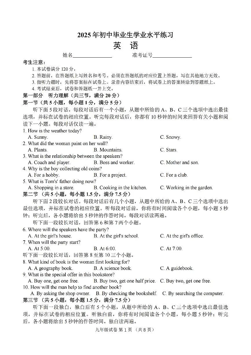 2025年5月浙江省杭州市西湖区中考二模【英语】试题第1页
