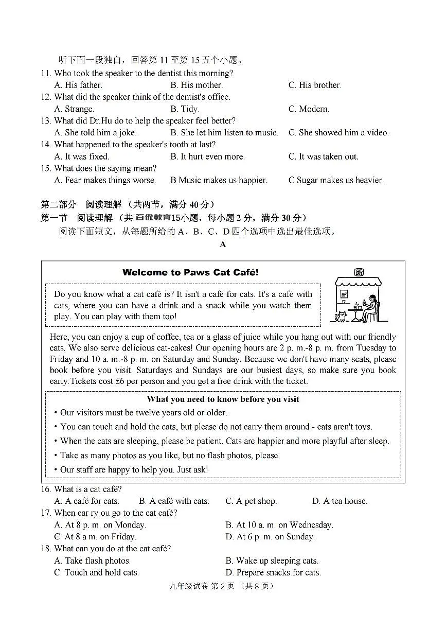 2025年5月浙江省杭州市西湖区中考二模【英语】试题第2页
