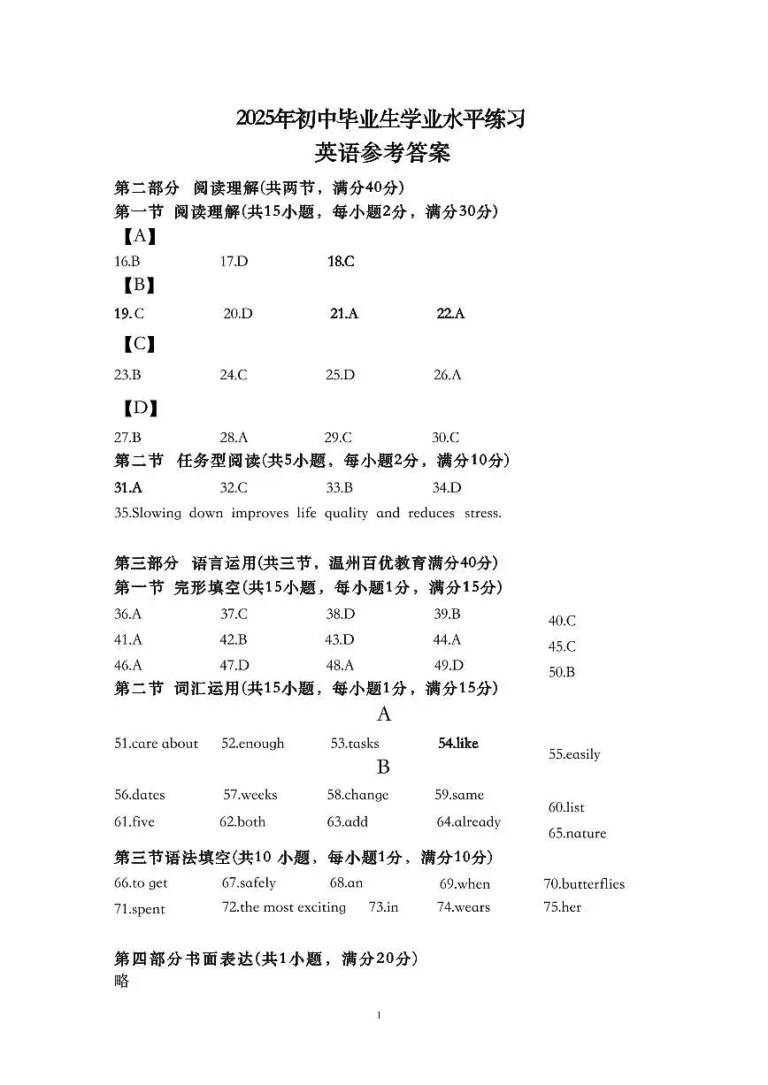 2025年5月浙江省杭州市西湖区中考二模【英语】试题参考答案第1页