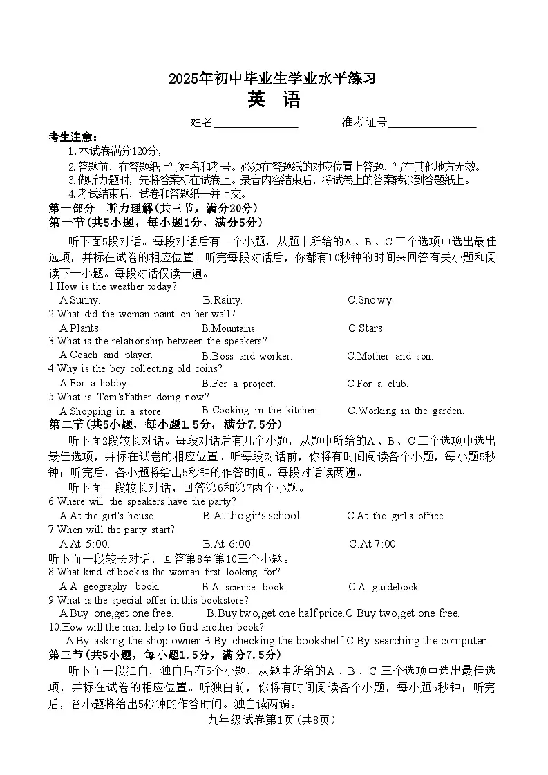 2025年5月浙江省杭州市西湖区中考二模【英语】试题第1页