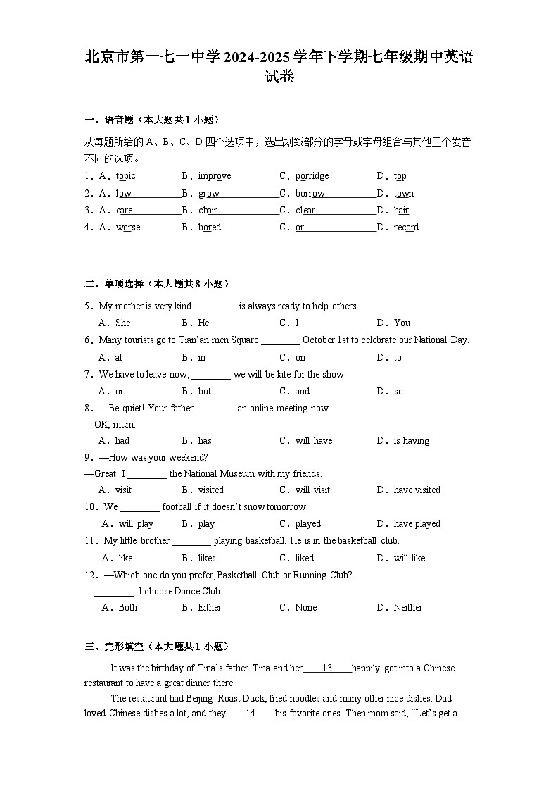 北京市第一七一中学2024-2025学年下学期七年级期中 英语试卷（含解析）第1页