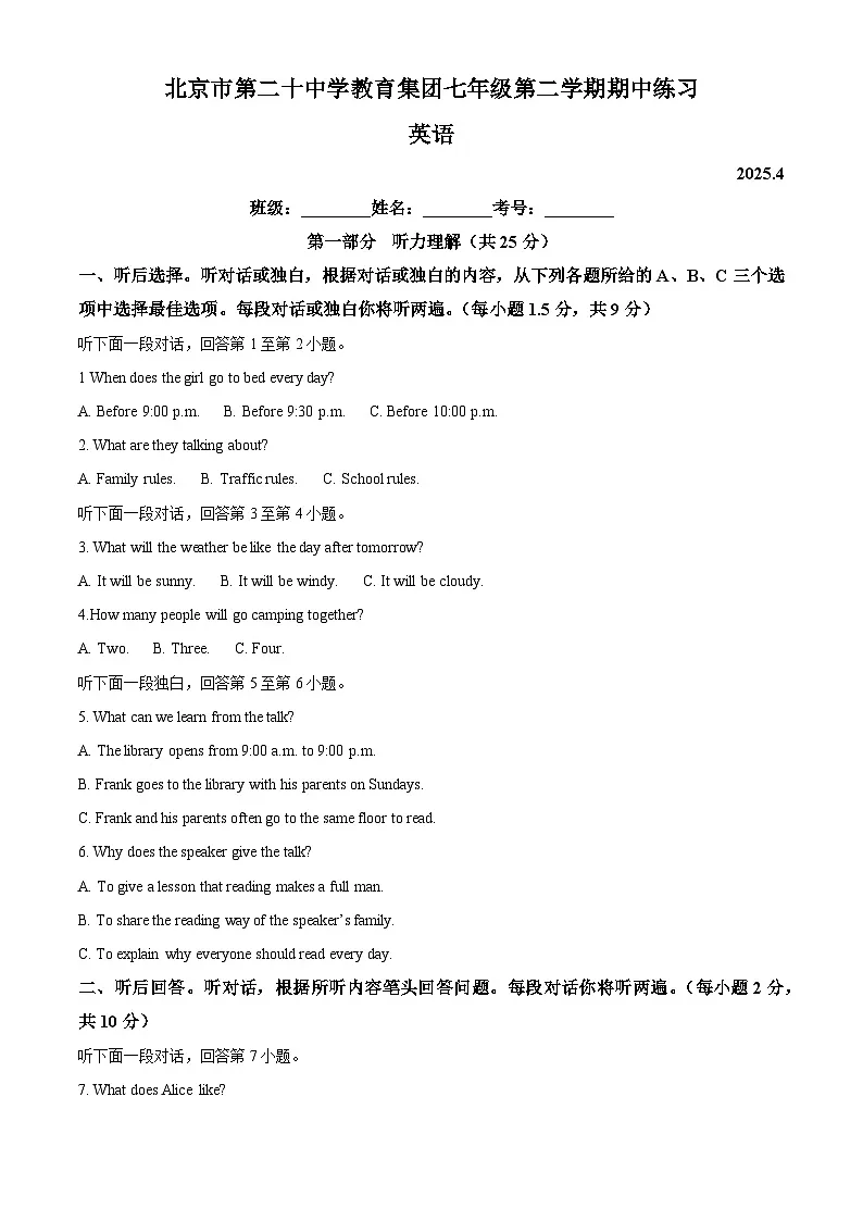 北京市第二十中学2024-2025学年七年级下学期期中考试 英语试卷第1页