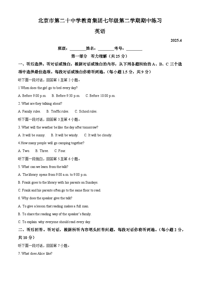 北京市第二十中学2024-2025学年七年级下学期期中考试 英语试卷第1页