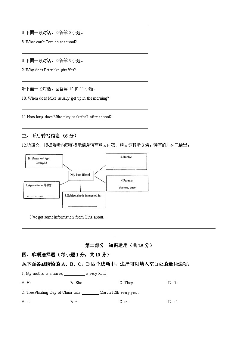 北京市第二十中学2024-2025学年七年级下学期期中考试 英语试卷第2页