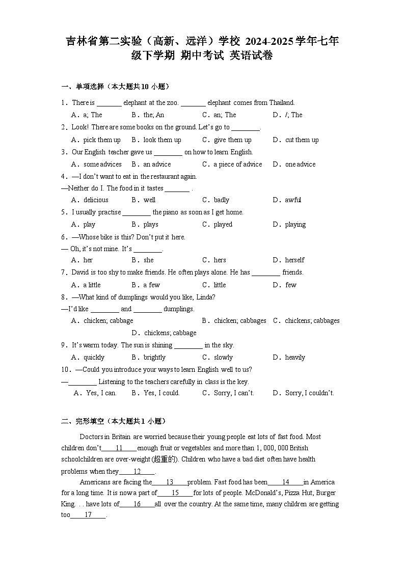 吉林省第二实验（高新、远洋）学校 2024-2025学年七年级下学期 期中考试  英语试卷（含解析）第1页