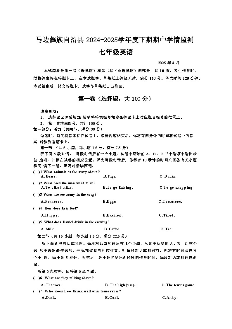 四川省乐山市马边县2024-2025学年七年级下学期期中考试 英语试题第1页