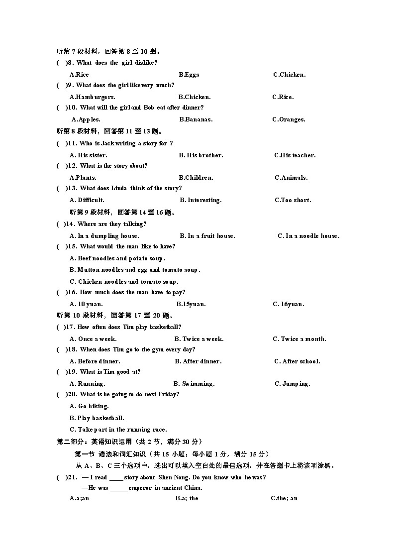 四川省乐山市马边县2024-2025学年七年级下学期期中考试 英语试题第2页