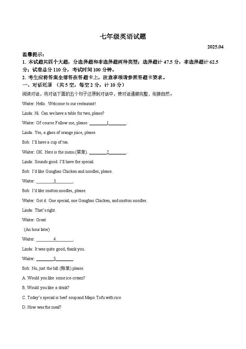 山东省德州市庆云县2024-2025学年七年级下学期期中考试 英语试卷第1页