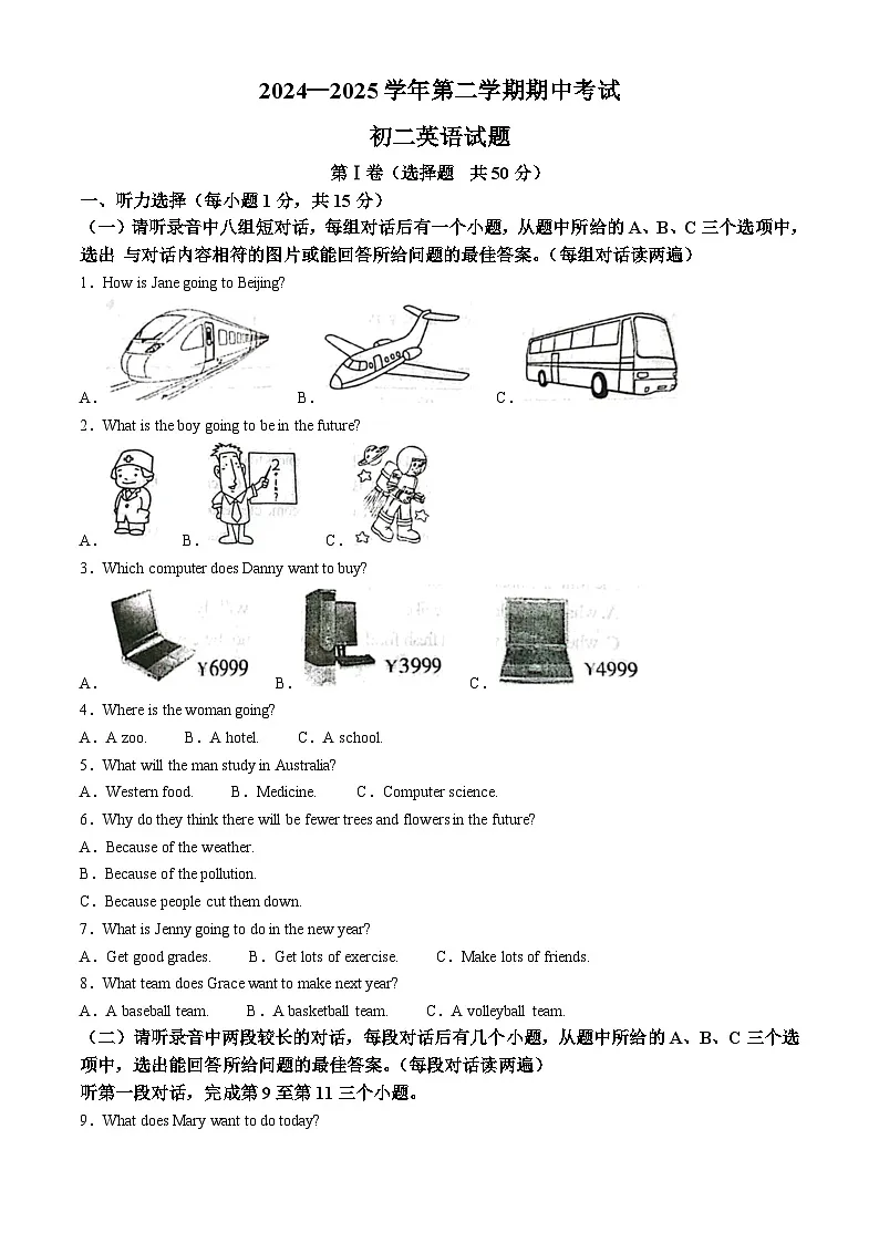 山东省济宁市任城区济宁学院附属中学2024-2025学年七年级下学期4月期中考试 英语试题第1页