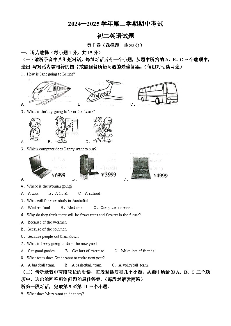 山东省济宁市任城区济宁学院附属中学2024-2025学年七年级下学期4月期中考试 英语试题第1页