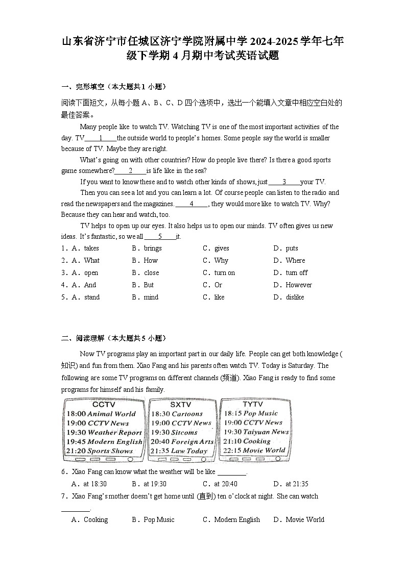 山东省济宁市任城区济宁学院附属中学2024-2025学年七年级下学期4月期中考试 英语试题（含解析）第1页