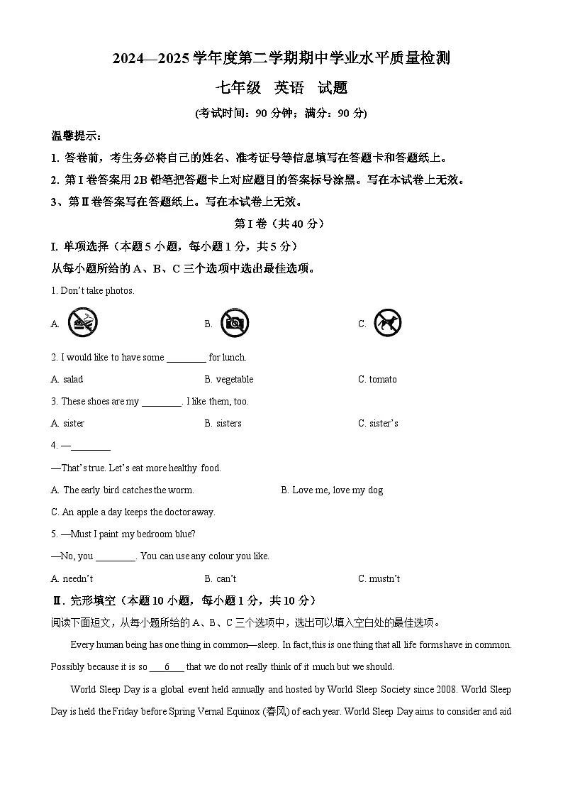山东省青岛市市南区2024-2025学年七年级下学期期中考试 英语试卷第1页
