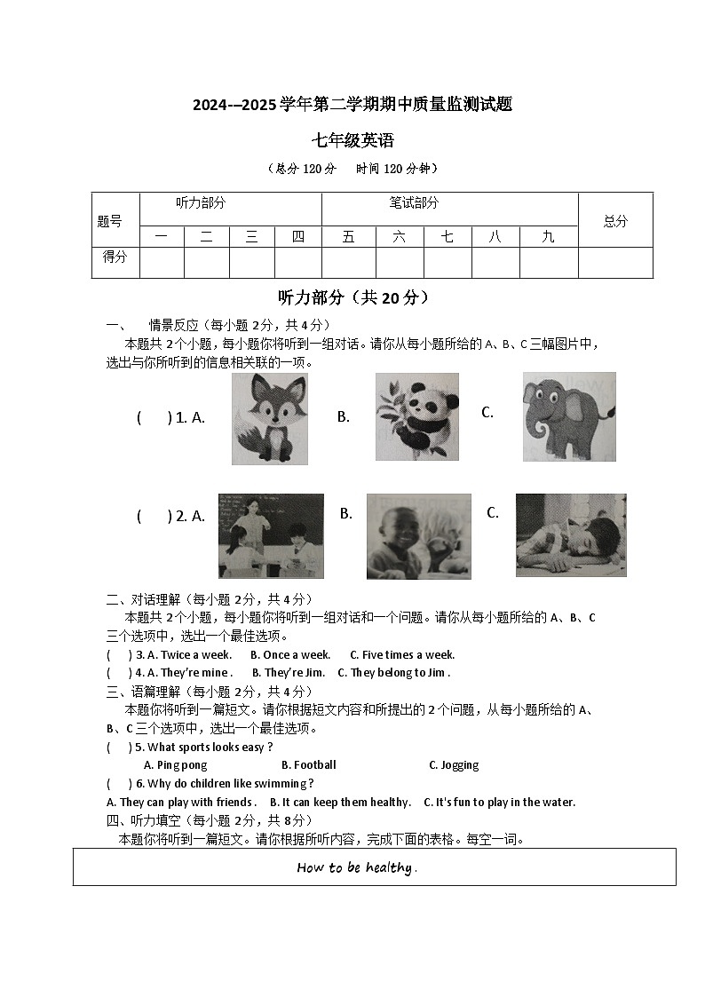 山西省吕梁市交城县2024-2025学年七年级下学期期中考试 英语试题第1页