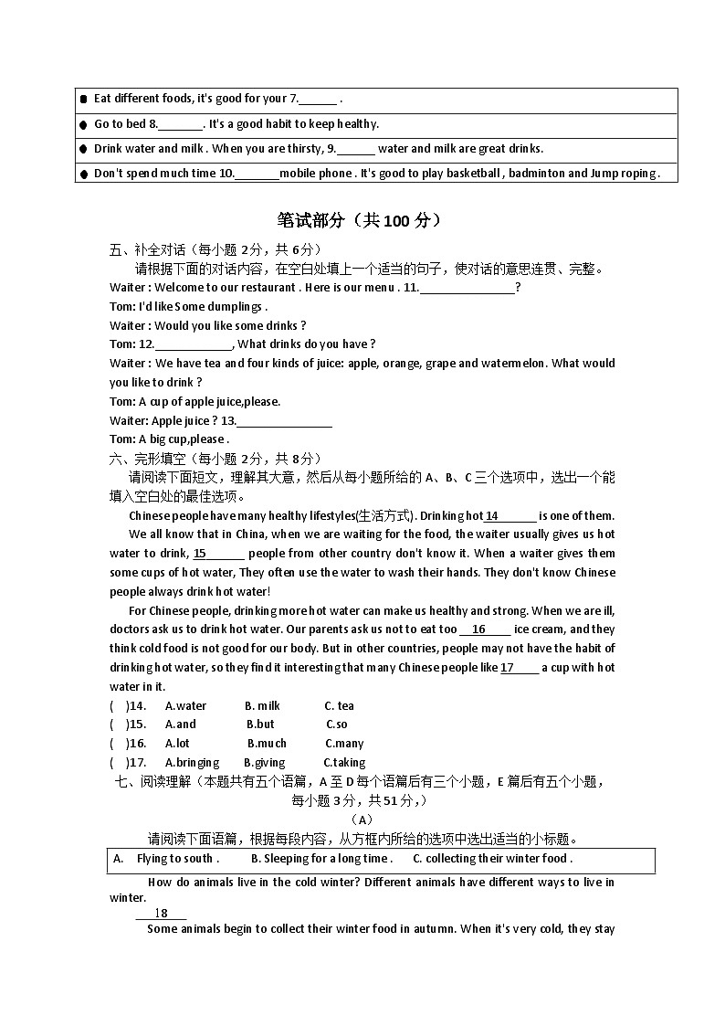 山西省吕梁市交城县2024-2025学年七年级下学期期中考试 英语试题第2页