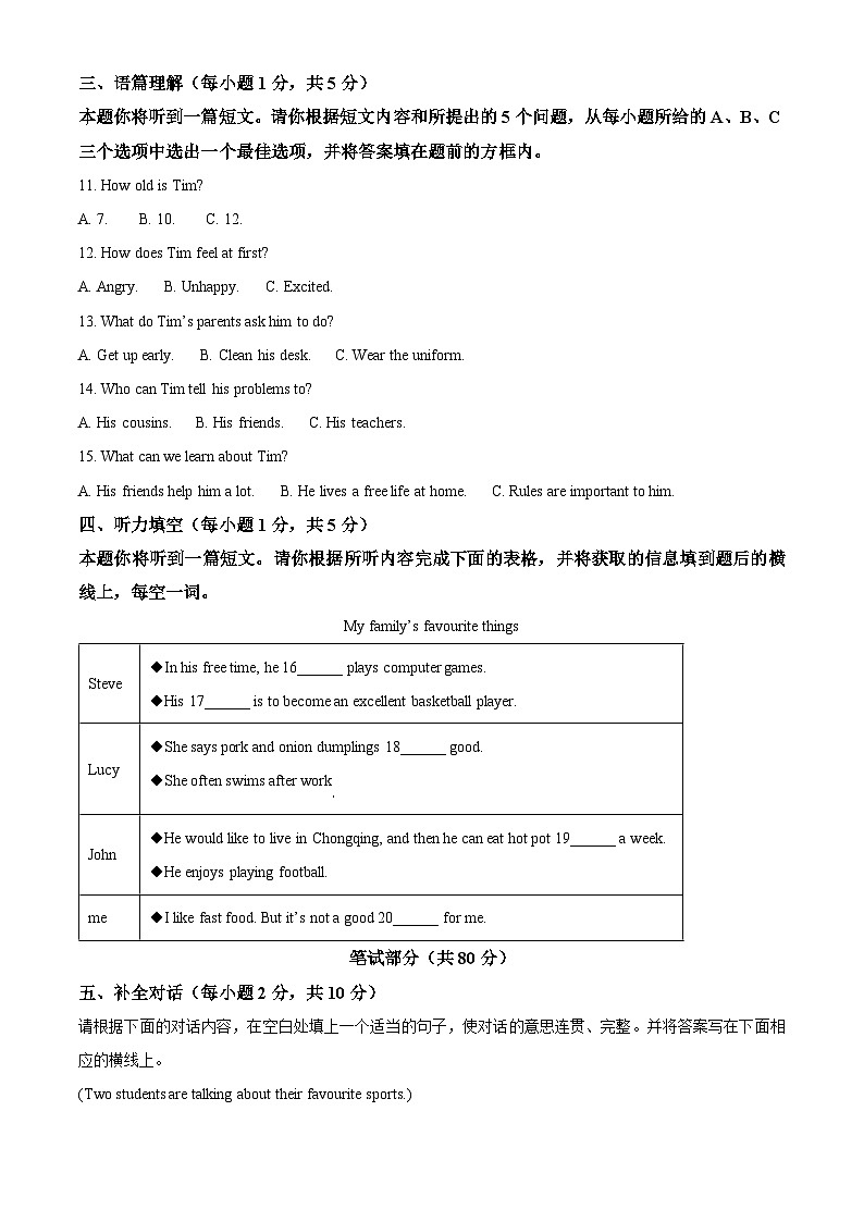 山西省晋中市平遥县2024-2025学年七年级下学期期中测试 英语试题第2页