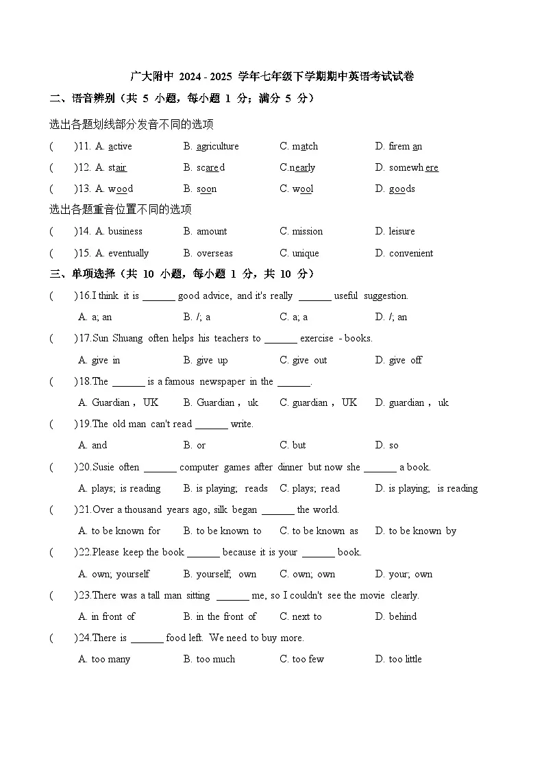 广东省广州大学附属中学2024-2025学年七年级下学期期中考试 英语试题第1页