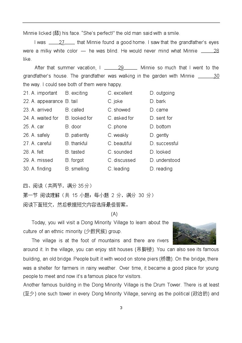 广东省广州市海珠区第九十七中学2024-2025学年七年级下学期期中 英语试卷第3页