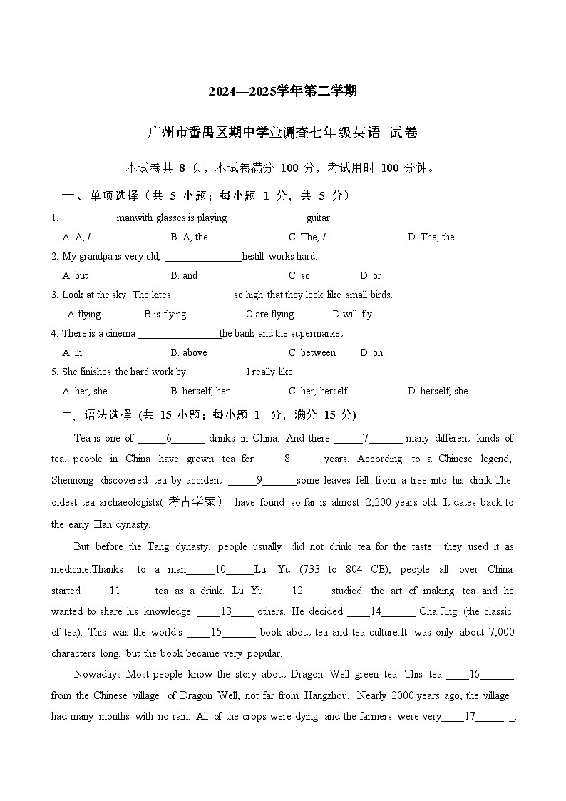 广东省广州市番禺区2024—2025学年七年级下学期期中学业调查 英语试题第1页