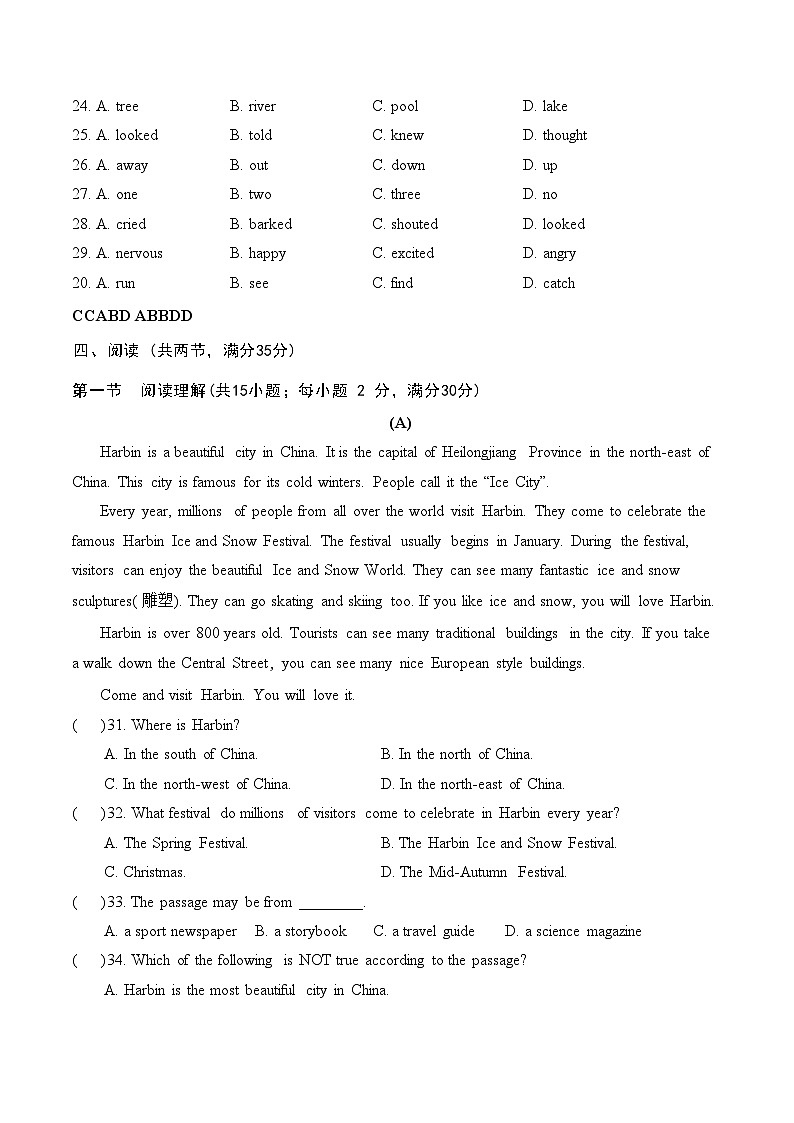 广东省广州市番禺区2024—2025学年七年级下学期期中学业调查 英语试题第3页
