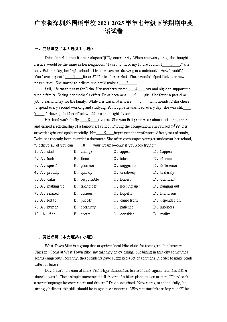 广东省深圳外国语学校2024-2025学年七年级下学期期中 英语试卷（含解析）第1页