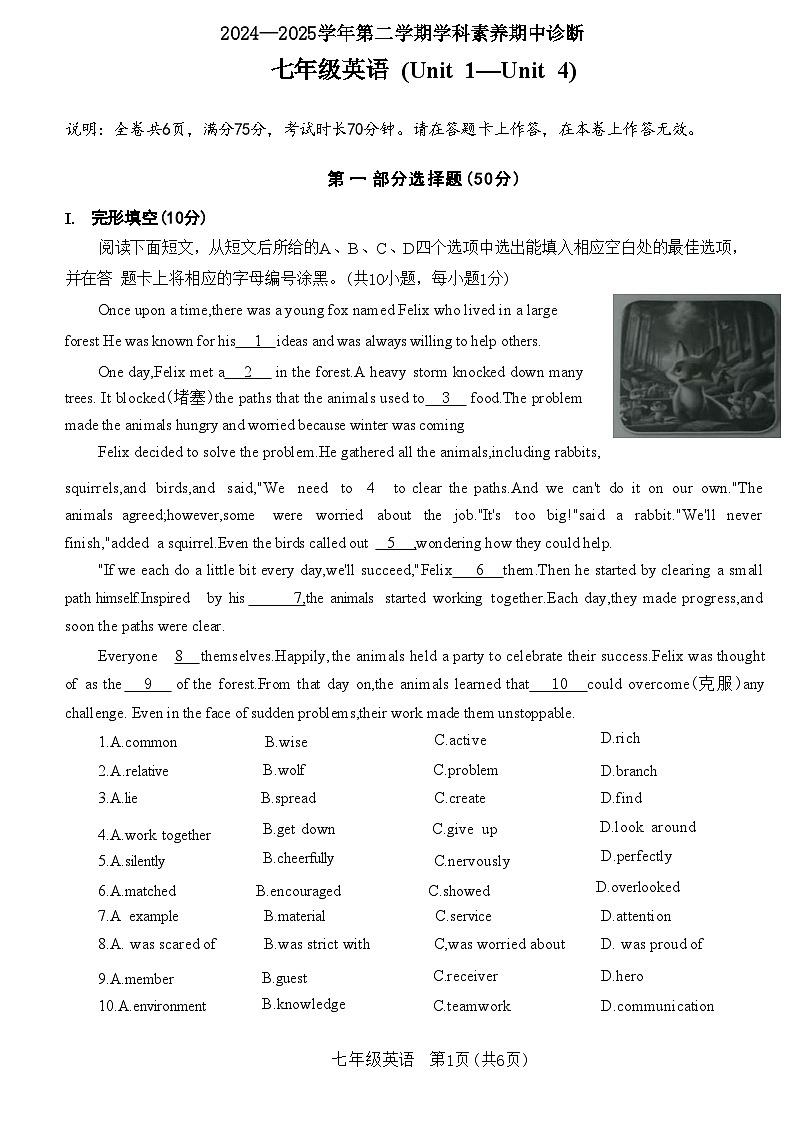 广东省深圳大学附属中学2024-2025学年七年级下学期期中考试 英语试卷第1页
