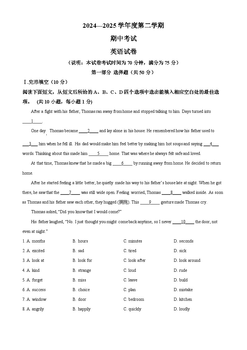 广东省深圳市福田区红岭中学（红岭教育集团）2024-2025学年七年级下学期期中考试 英语试题（PDF版）第1页