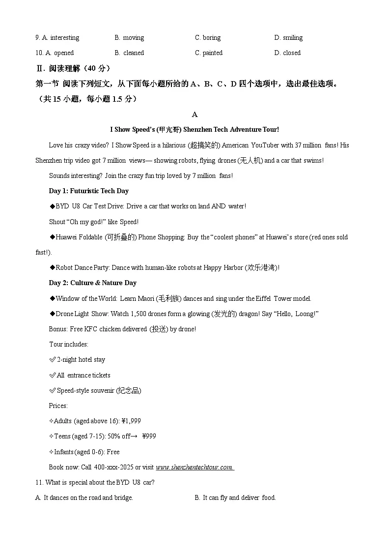 广东省深圳市福田区红岭中学（红岭教育集团）2024-2025学年七年级下学期期中考试 英语试题（PDF版）第2页