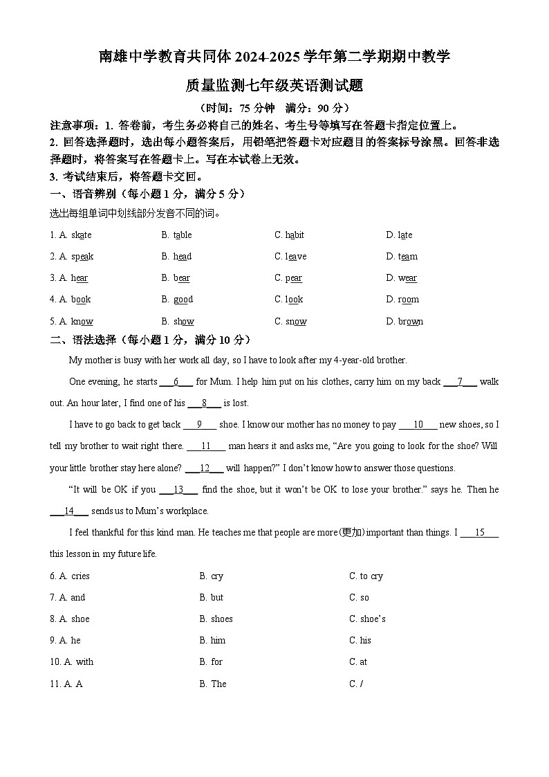 广东韶关市南雄中学教育共同体2024-2025学年七年级下学期期中联考 英语试题第1页