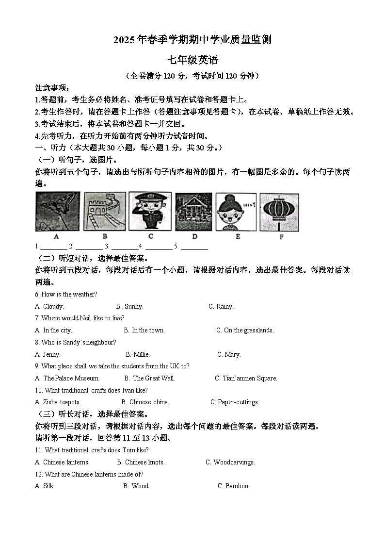 广西钦州市浦北县浦北中学2024-2025学年七年级下学期期中检测 英语试题第1页