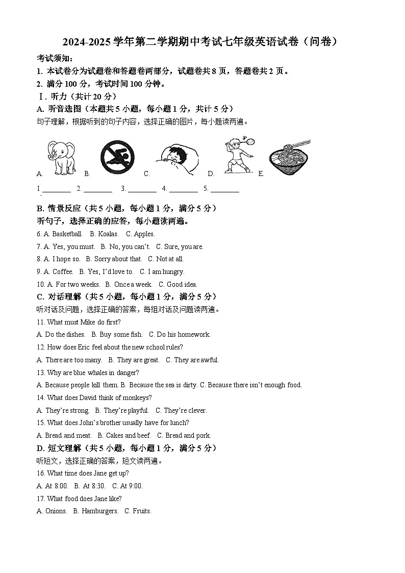 新疆生产建设兵团第一中学2024-2025学年七年级下学期期中考试 英语试题第1页