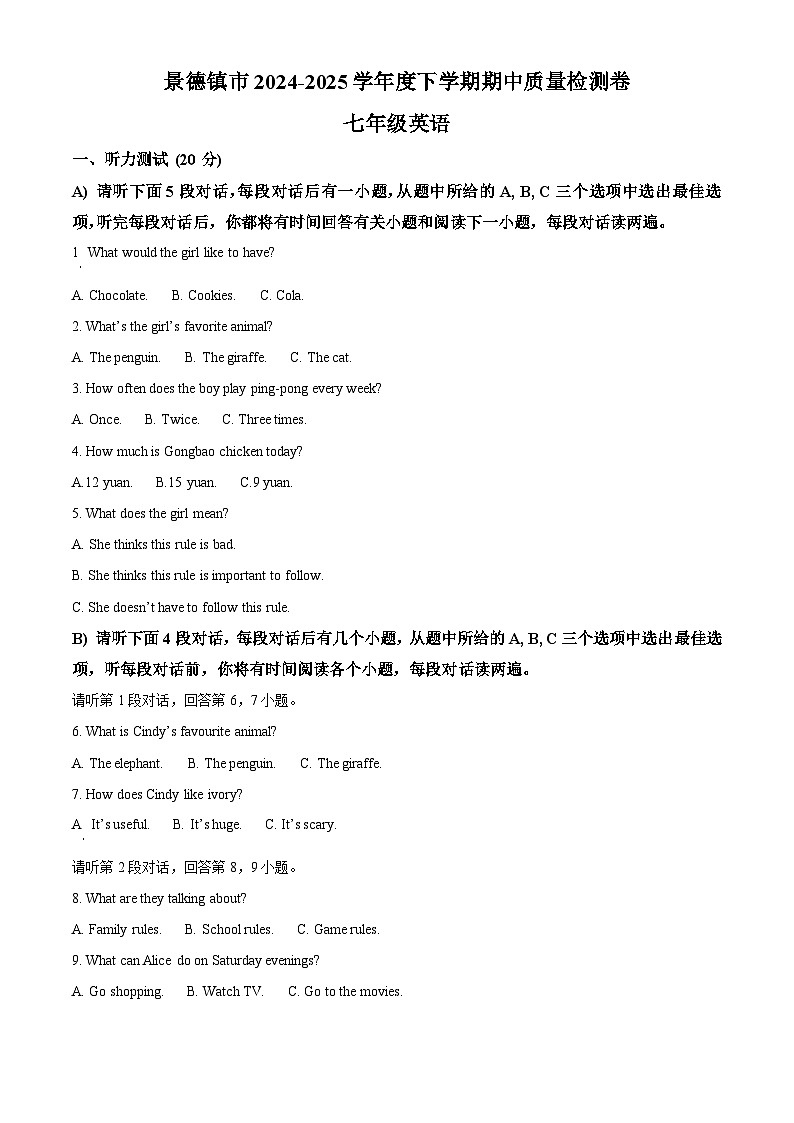 江西省景德镇市2024-2025学年七年级下学期4月期中考试 英语试题第1页