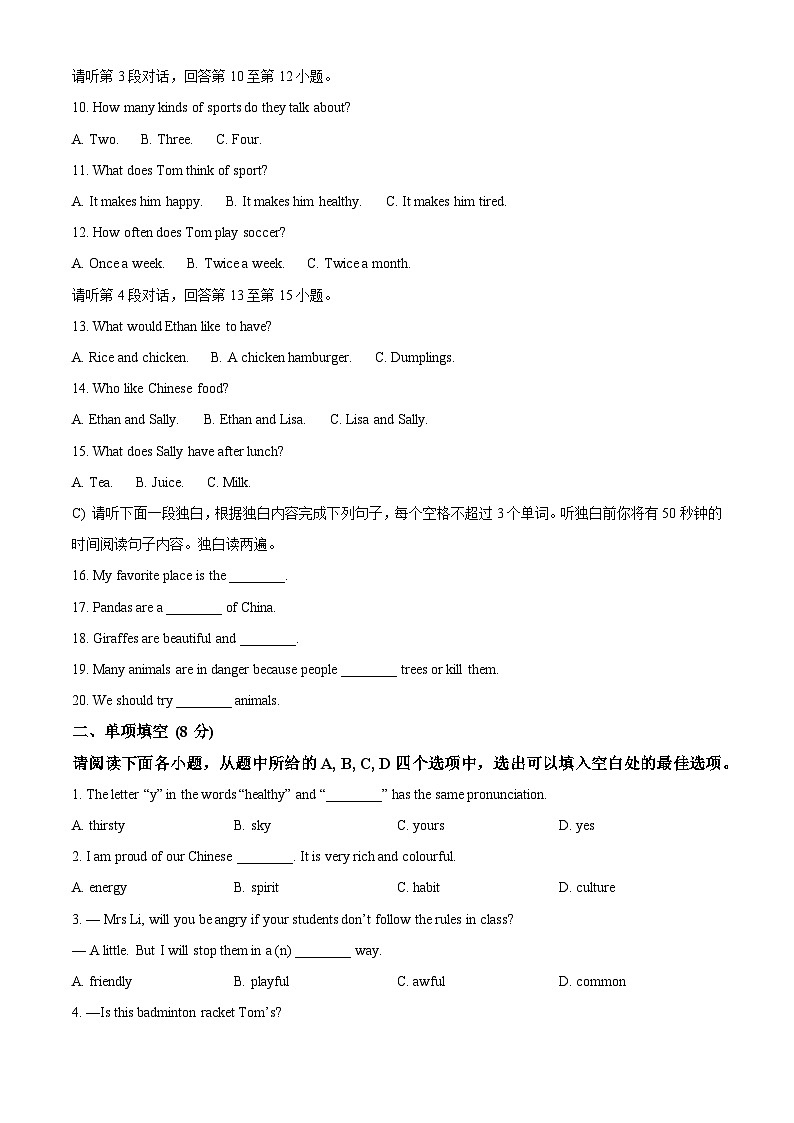 江西省景德镇市2024-2025学年七年级下学期4月期中考试 英语试题第2页