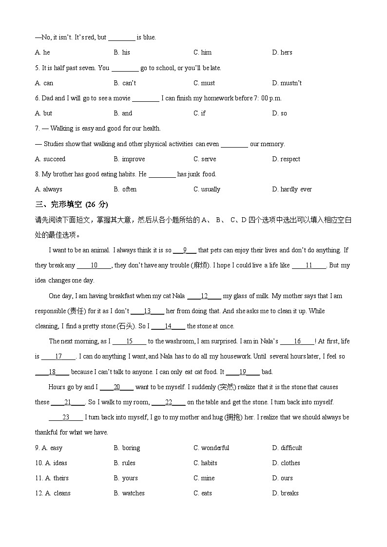 江西省景德镇市2024-2025学年七年级下学期4月期中考试 英语试题第3页