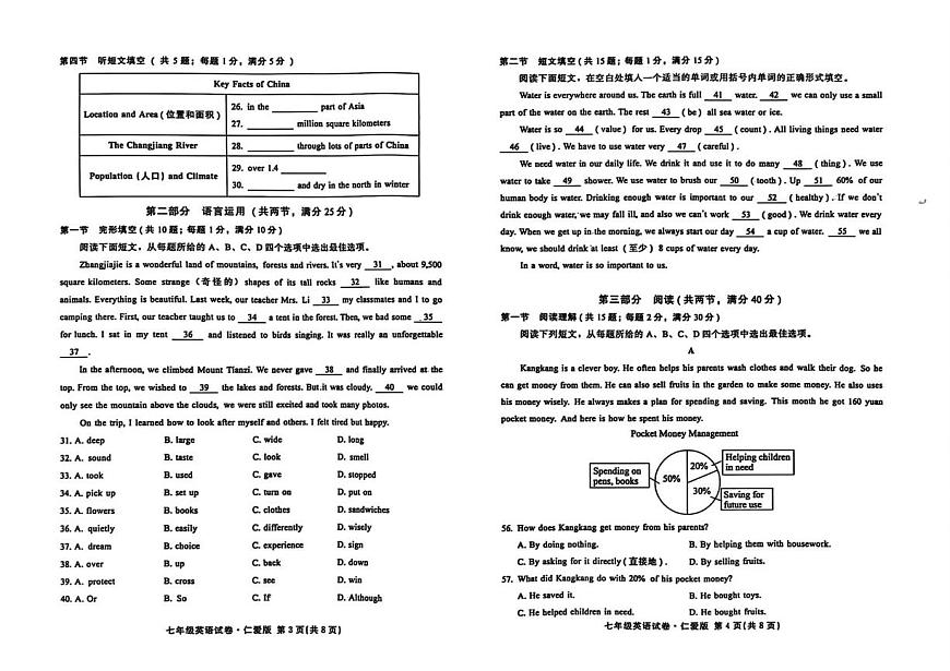 河北省邢台市校联考2024-2025学年七年级下学期期中考试 英语试卷第2页