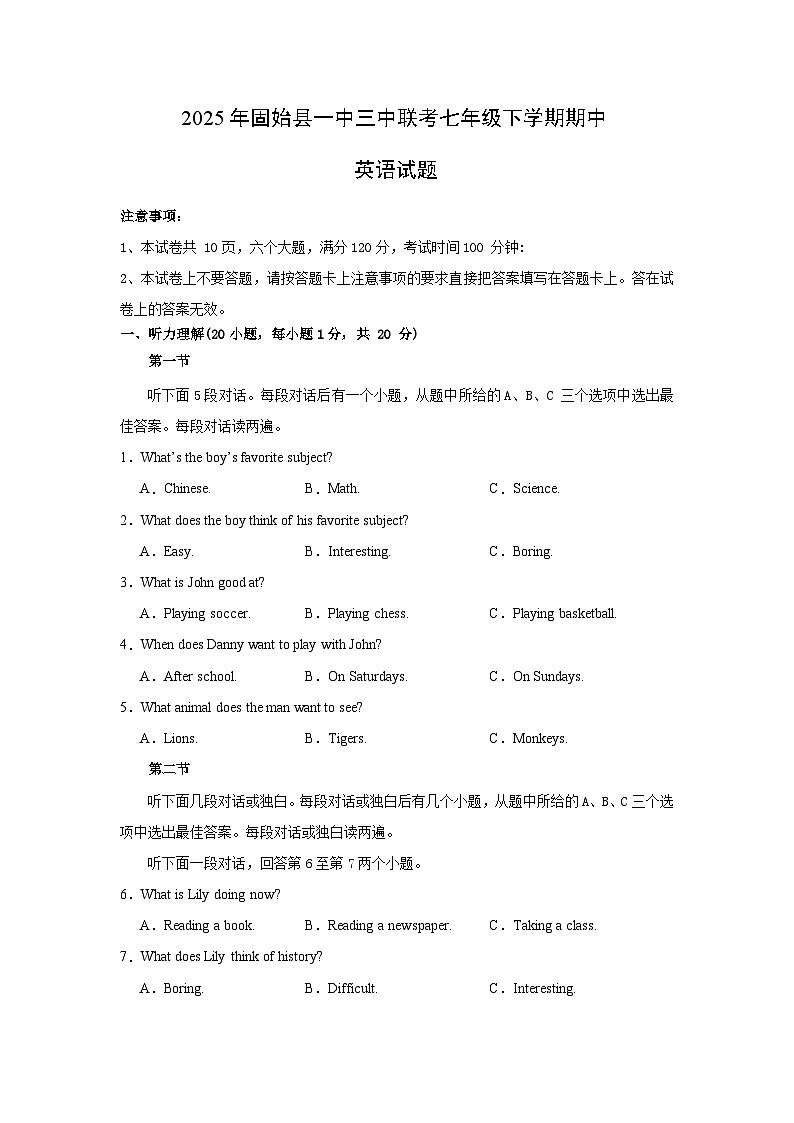 河南省信阳市固始县一中三中联考2024-2025学年七年级下学期4月期中考试 英语试题第1页