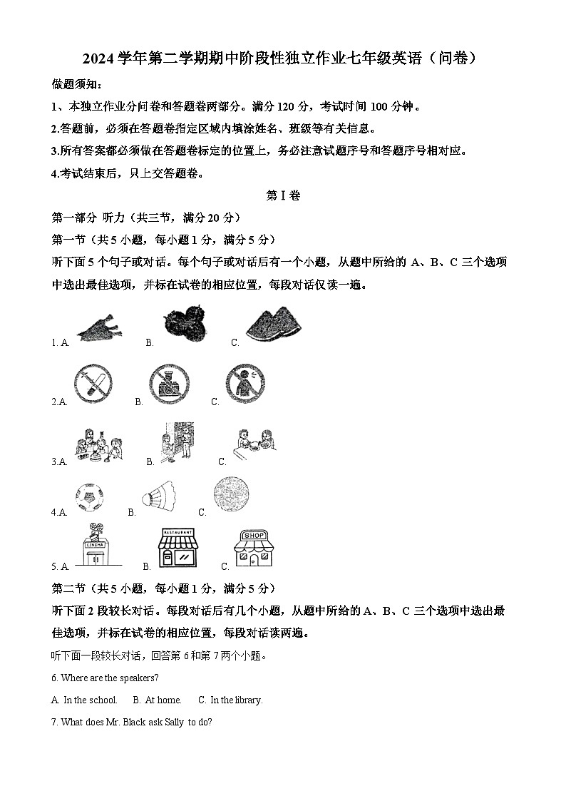 浙江省杭州市公益中学2024-2025学年七年级下学期 英语期中试卷第1页