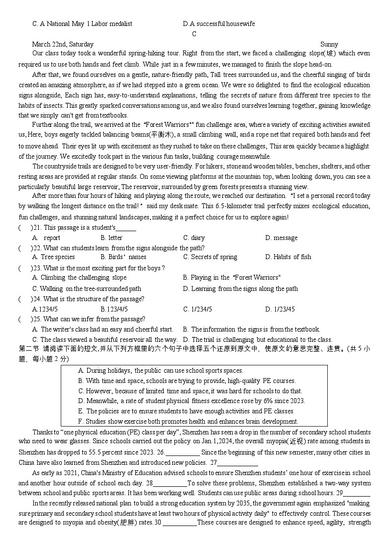 深圳中学2024-2025学年下学期七年级期中 英语试卷第3页