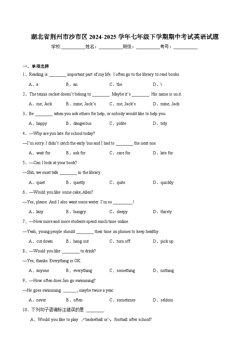 湖北省荆州市沙市区2024-2025学年七年级下学期期中考试 英语试卷第1页