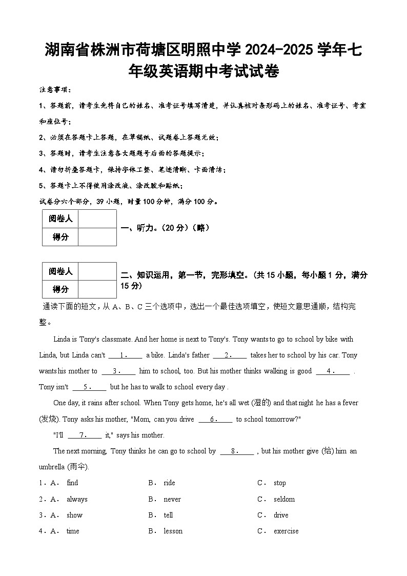 湖南省株洲市荷塘区明照中学2024-2025学年七年级下学期5月期中考试 英语试题（含解析）第1页