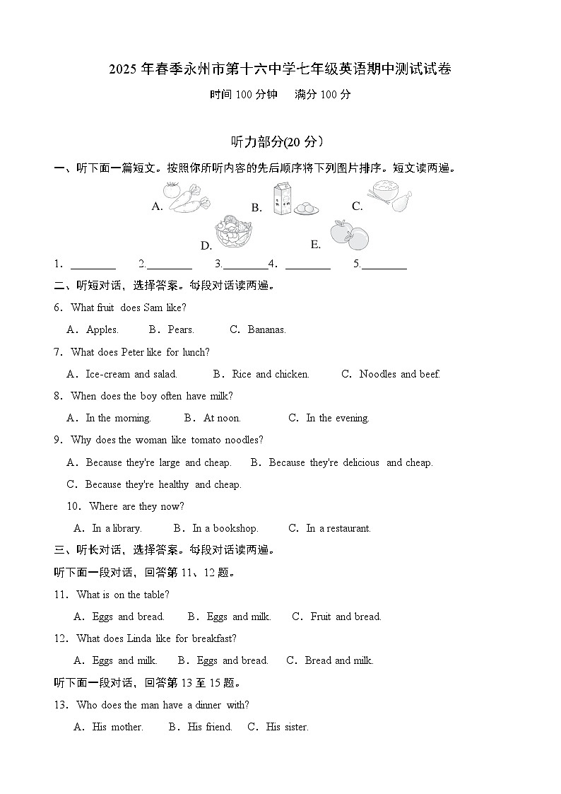 湖南省永州市冷水滩区第十六中学2024-2025学年七年级下学期4月期中考试 英语试题第1页