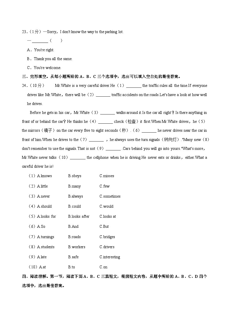 福建省宁德市霞浦县2023-2024学年七年级下学期期中 英语试卷（含解析）第2页