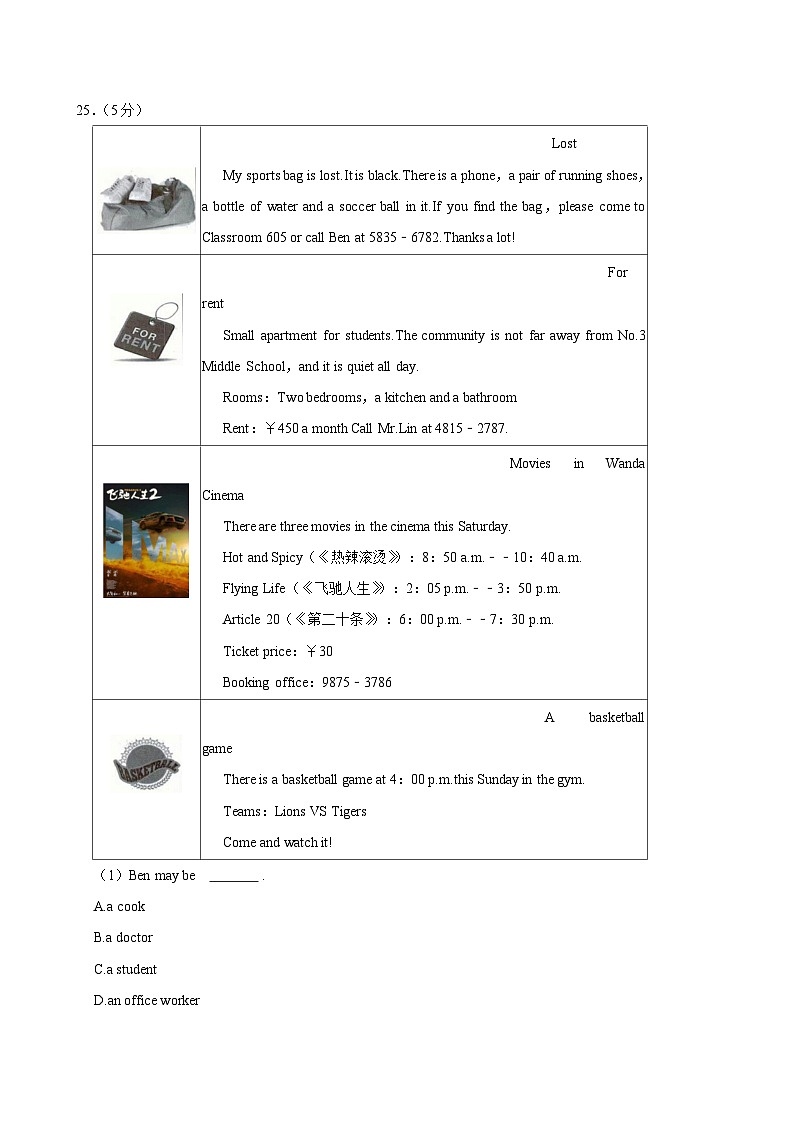 福建省宁德市霞浦县2023-2024学年七年级下学期期中 英语试卷（含解析）第3页