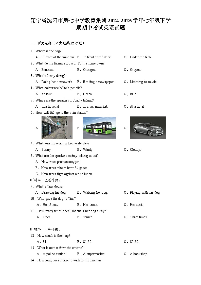 辽宁省沈阳市第七中学教育集团2024-2025学年七年级下学期期中考试 英语试题（含解析）第1页