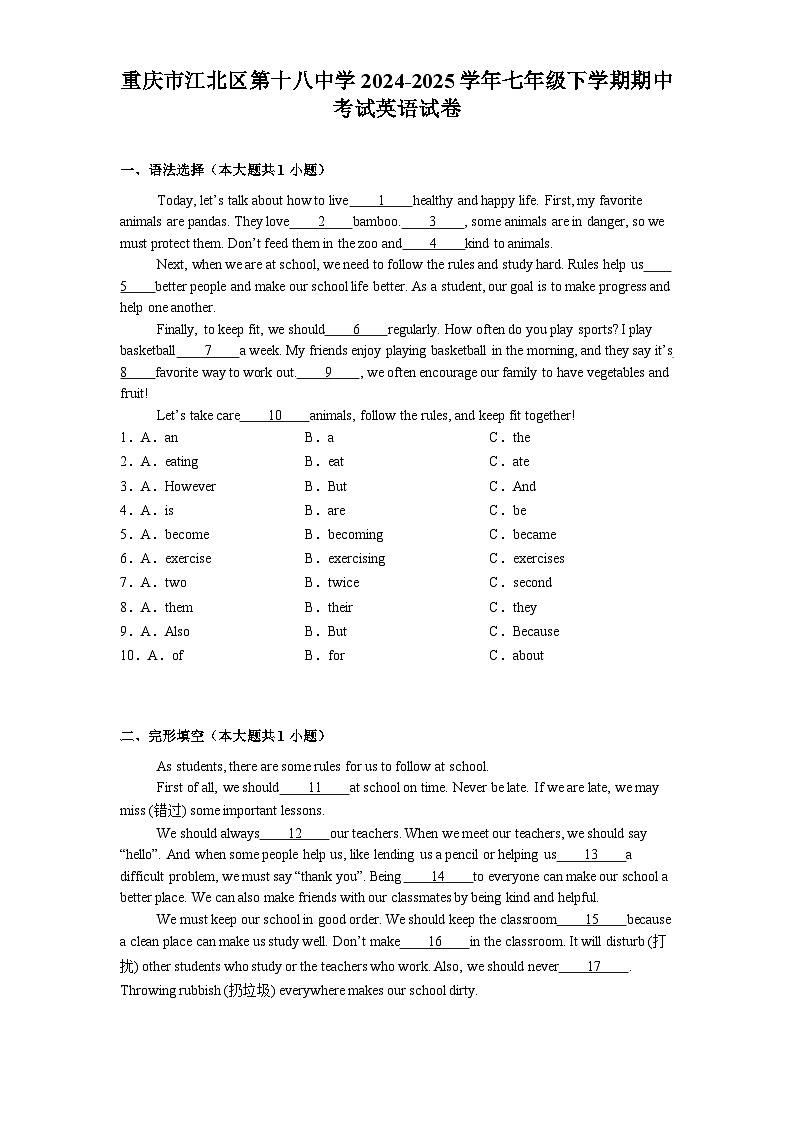 重庆市江北区第十八中学2024-2025学年七年级下学期期中考试 英语试卷（含解析）第1页